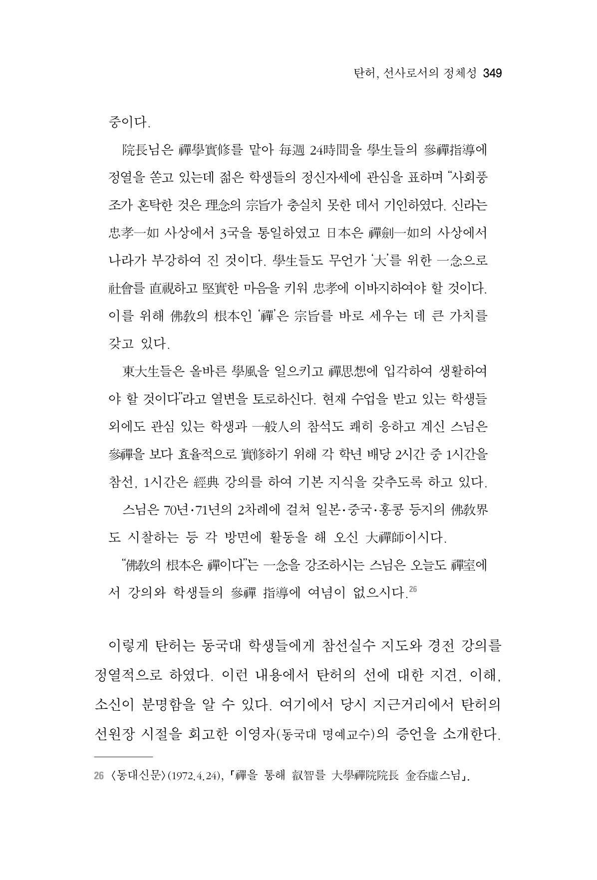 한마음연구 6집 2021년 2월(3) 55페이지
