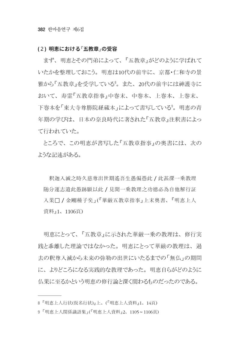 한마음연구 6집 2021년 2월(3) 88페이지