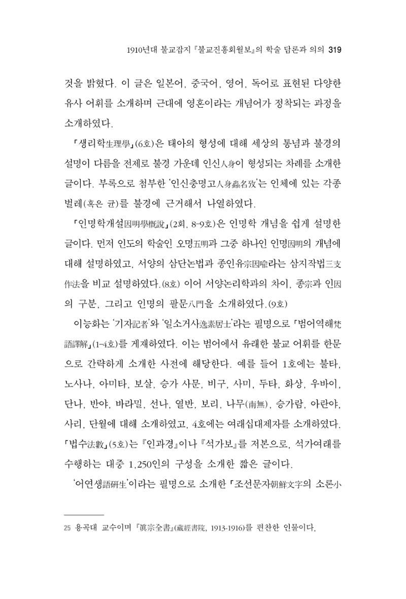 한마음연구 6집 2021년 2월(3) 25페이지