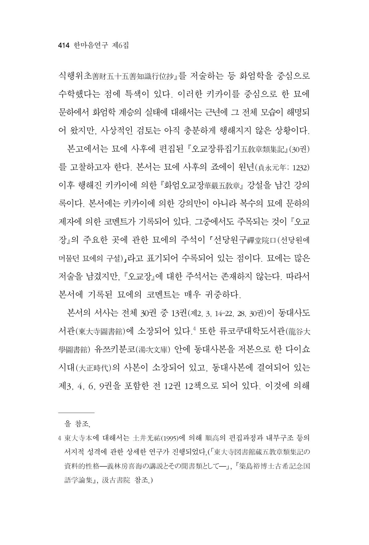 한마음연구 6집 2021년 2월(3) 120페이지