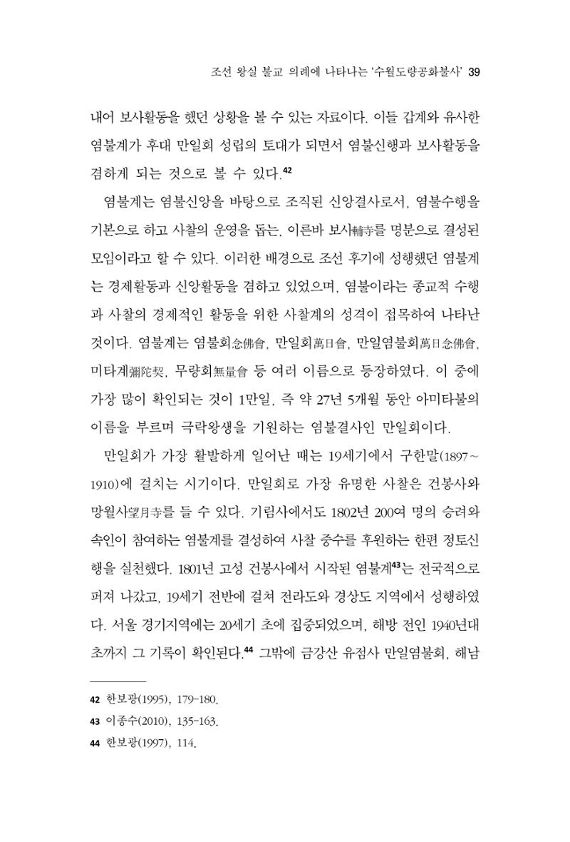 한마음연구 11집 2023년 8월 38페이지