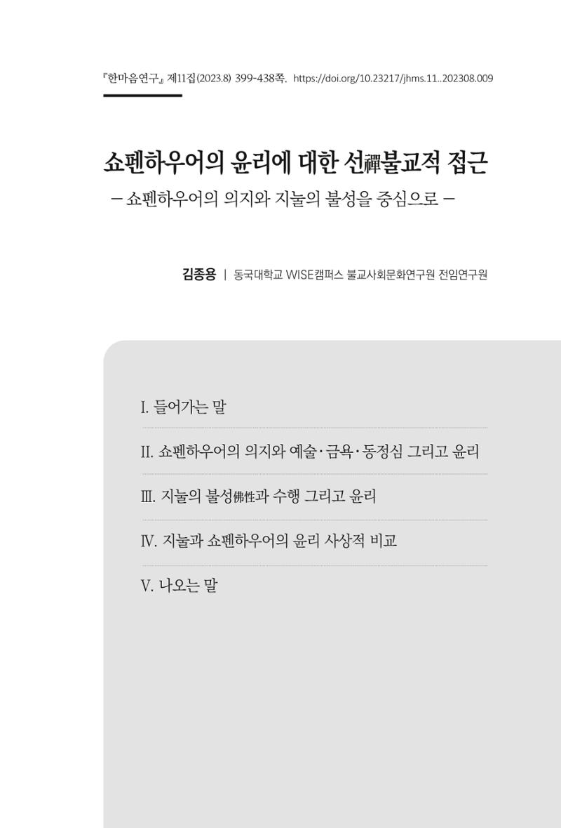 한마음연구 11집 2023년 8월 398페이지