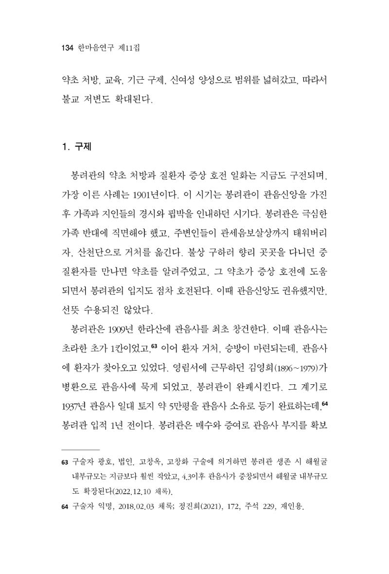 한마음연구 11집 2023년 8월 133페이지