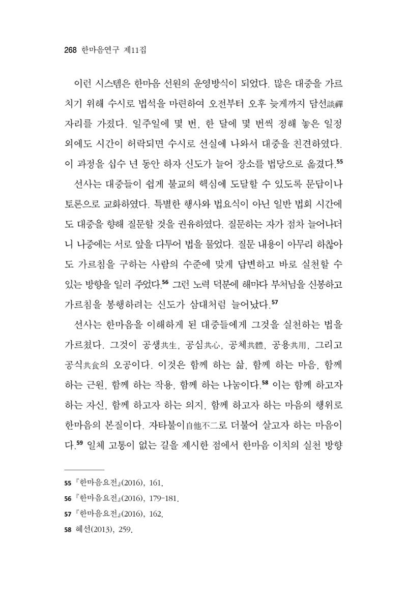 한마음연구 11집 2023년 8월 267페이지