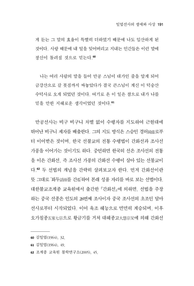 한마음연구 11집 2023년 8월 190페이지