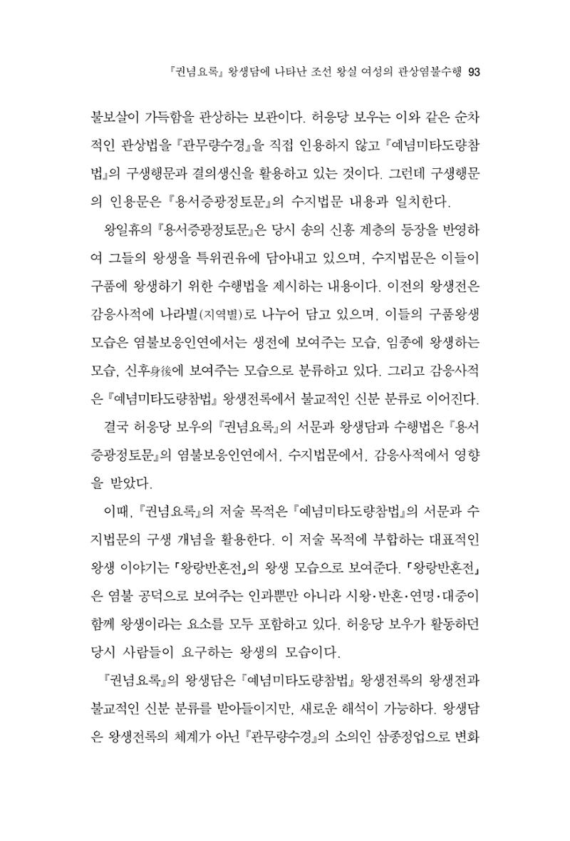 한마음연구 11집 2023년 8월 92페이지