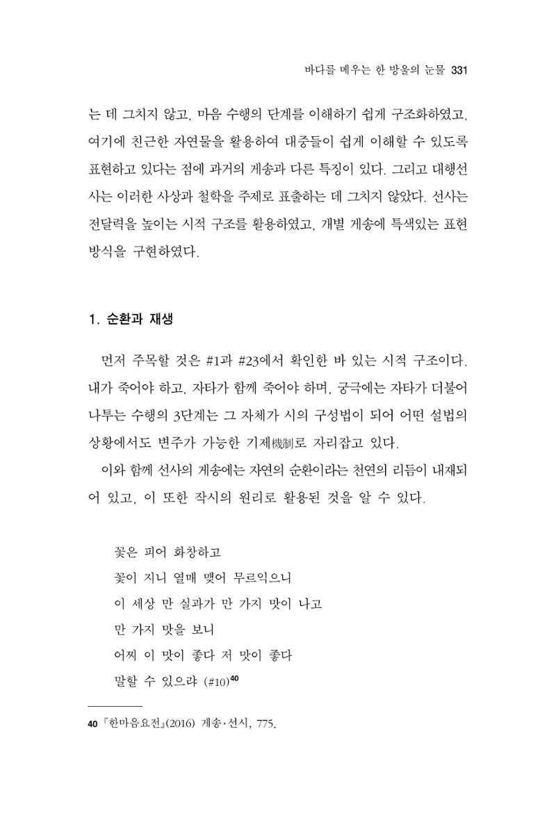 한마음연구 11집 2023년 8월 330페이지