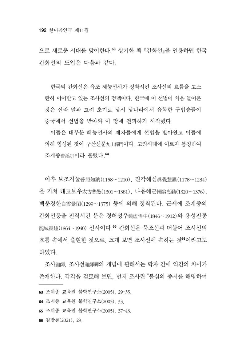 한마음연구 11집 2023년 8월 191페이지