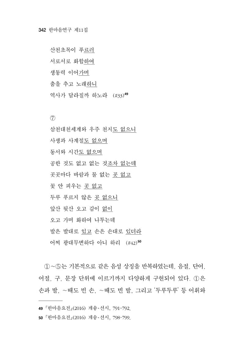 한마음연구 11집 2023년 8월 341페이지