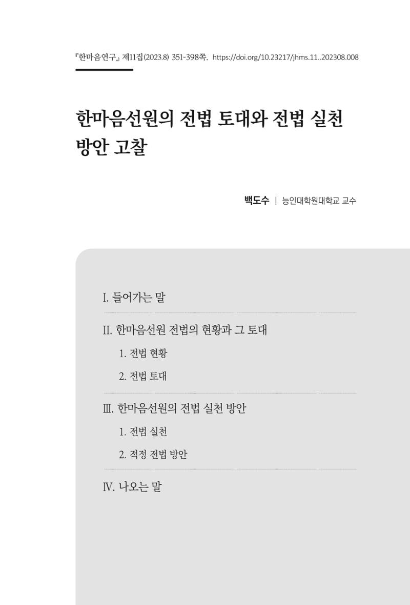 한마음연구 11집 2023년 8월 350페이지