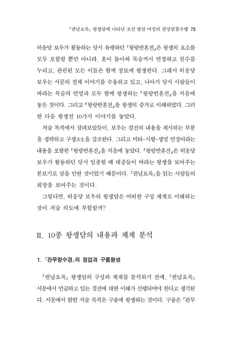 한마음연구 11집 2023년 8월 72페이지