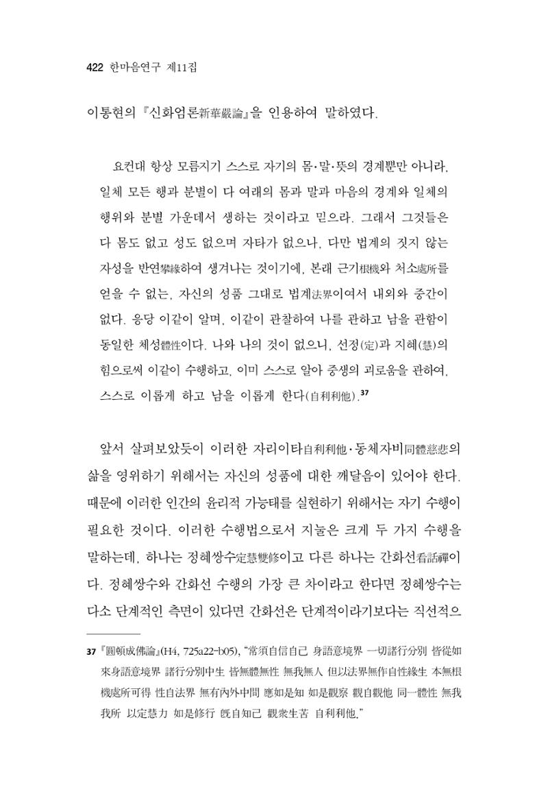 한마음연구 11집 2023년 8월 421페이지