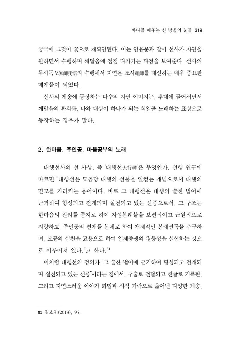 한마음연구 11집 2023년 8월 318페이지