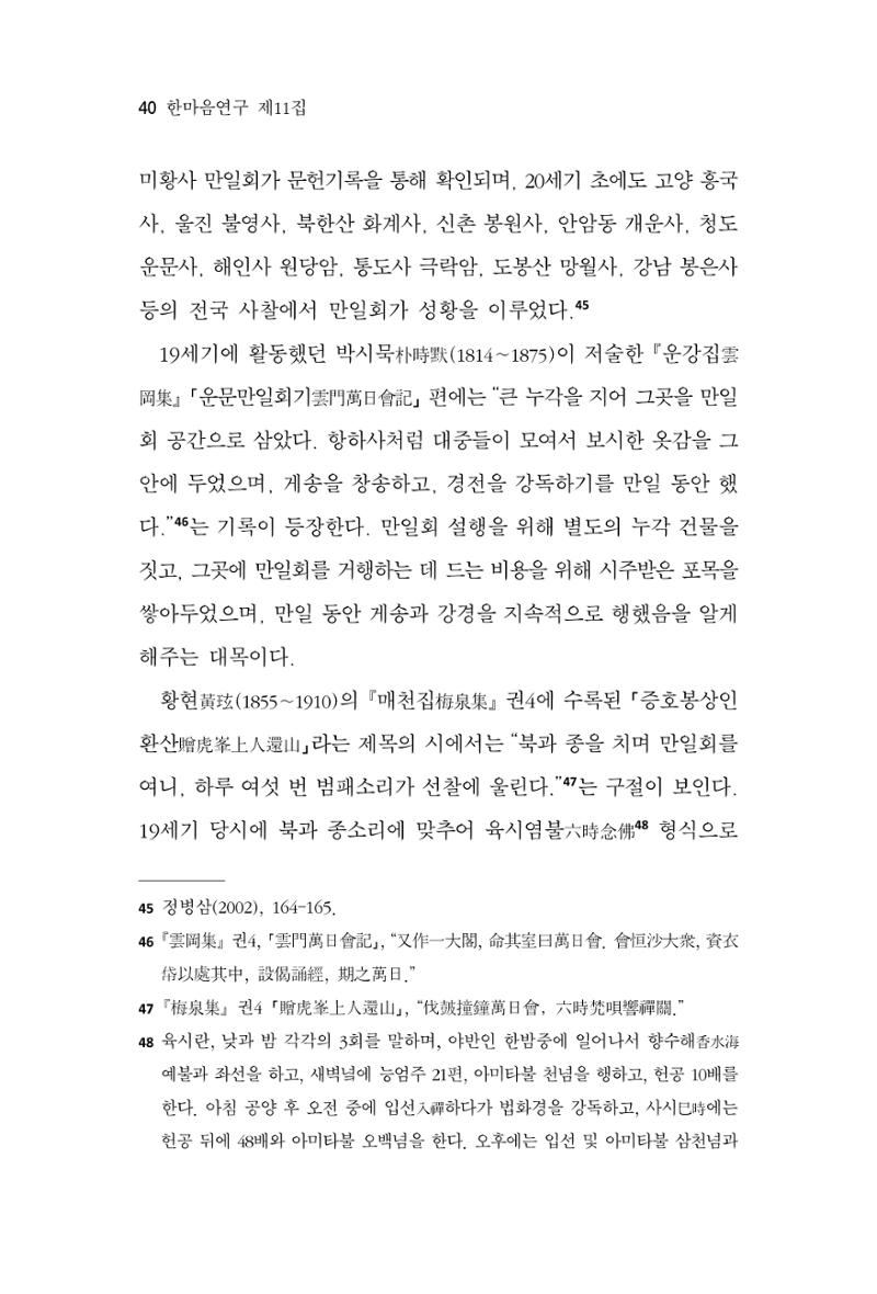 한마음연구 11집 2023년 8월 39페이지