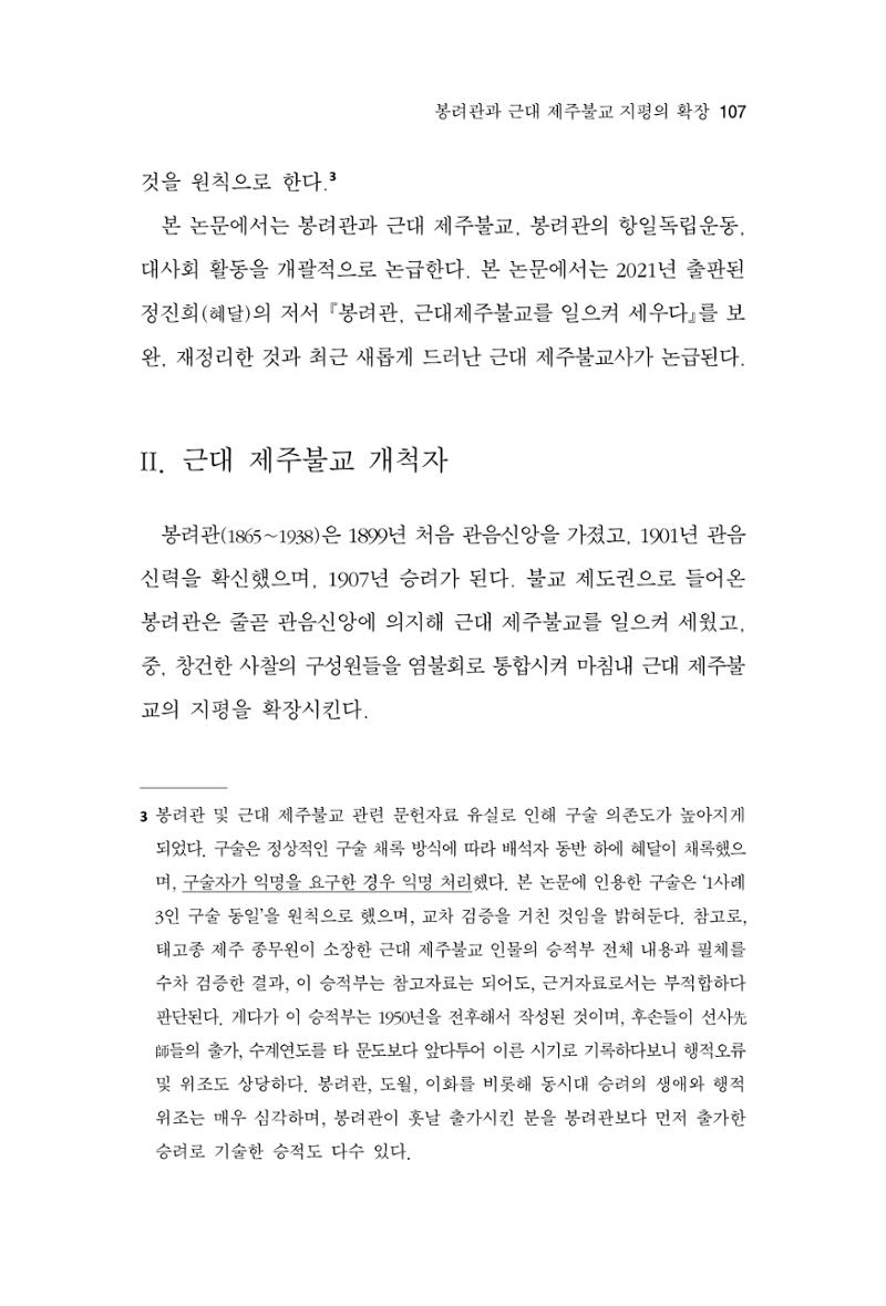 한마음연구 11집 2023년 8월 106페이지