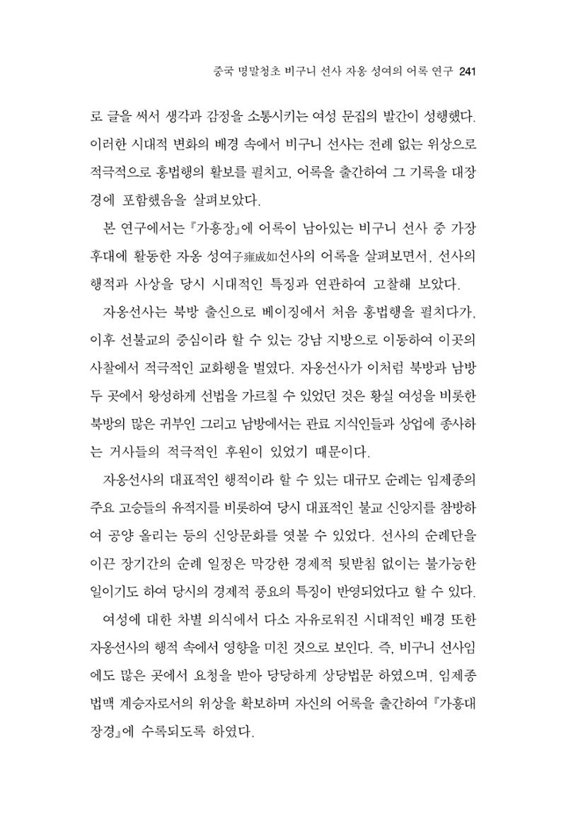 한마음연구 11집 2023년 8월 240페이지