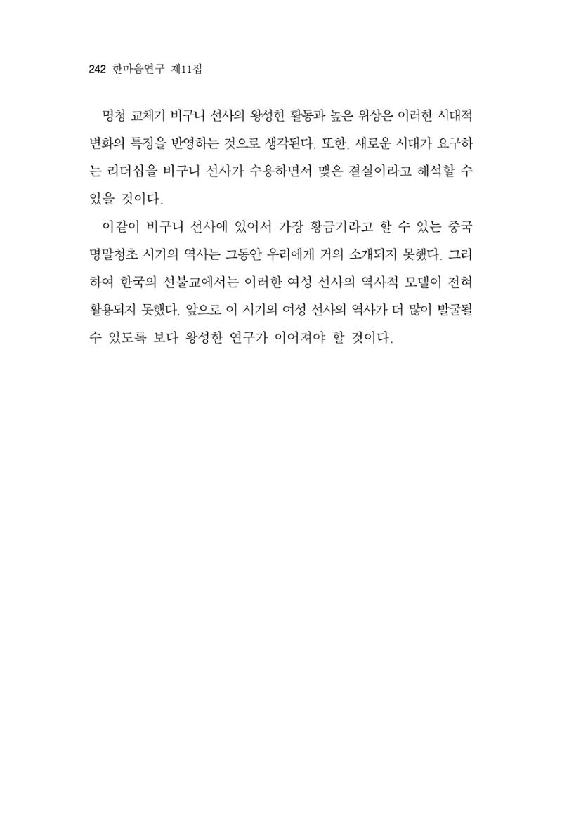 한마음연구 11집 2023년 8월 241페이지