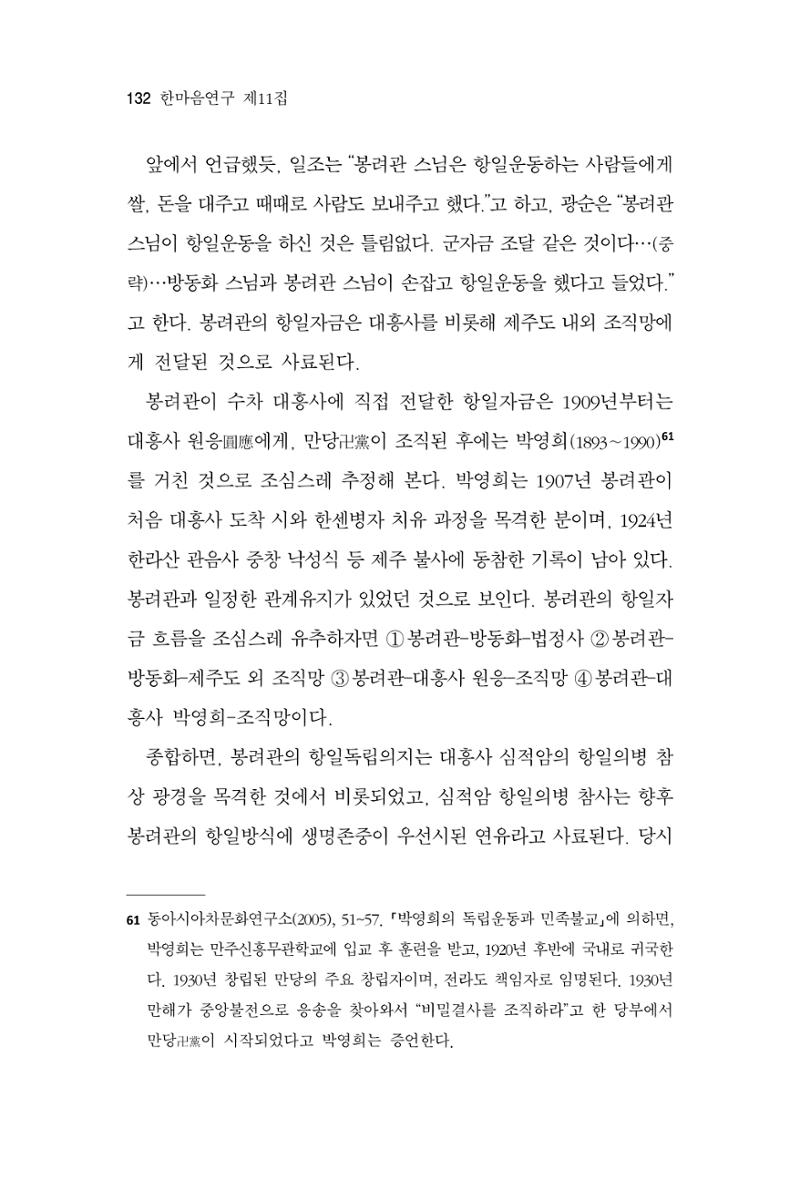 한마음연구 11집 2023년 8월 131페이지