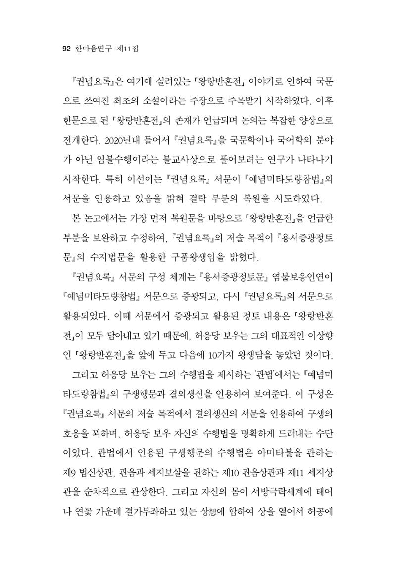 한마음연구 11집 2023년 8월 91페이지