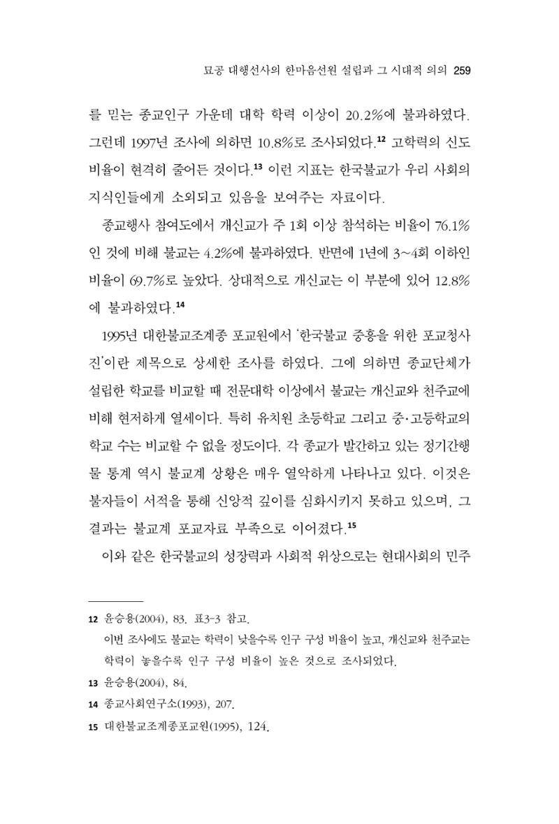 한마음연구 11집 2023년 8월 258페이지