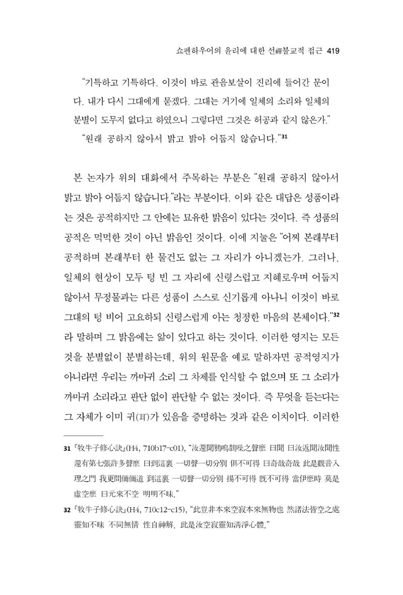 한마음연구 11집 2023년 8월 418페이지