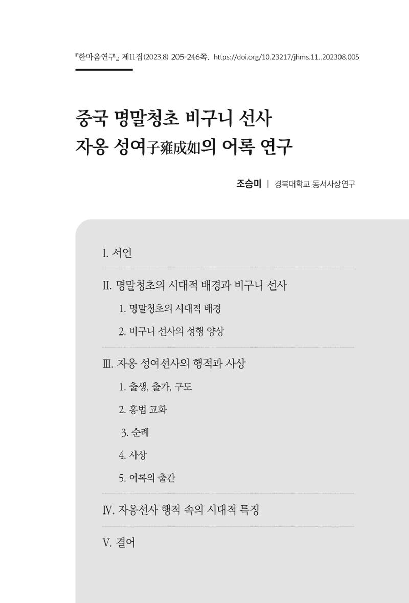 한마음연구 11집 2023년 8월 204페이지