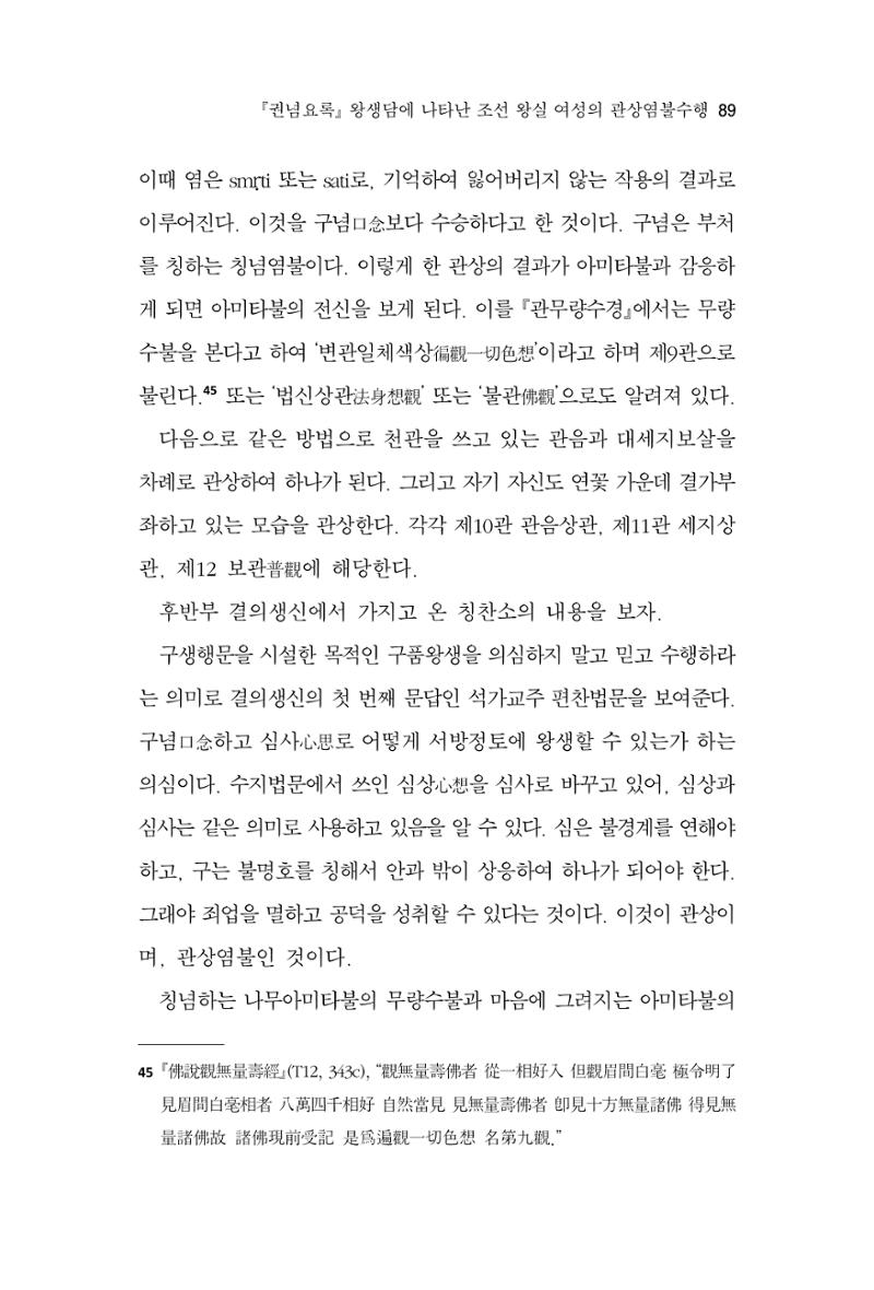 한마음연구 11집 2023년 8월 88페이지