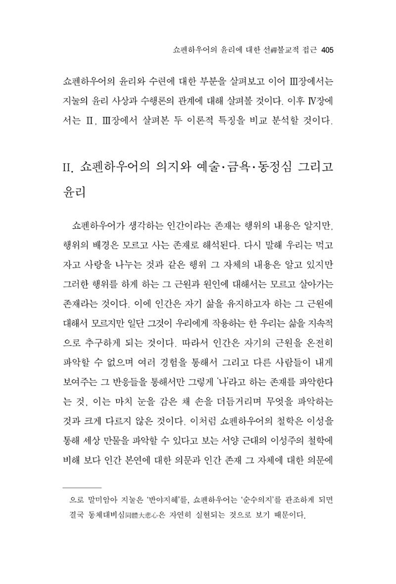 한마음연구 11집 2023년 8월 404페이지