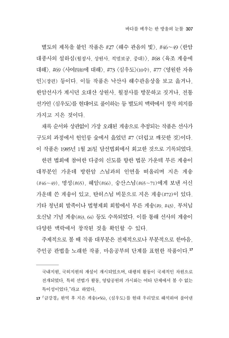 한마음연구 11집 2023년 8월 306페이지