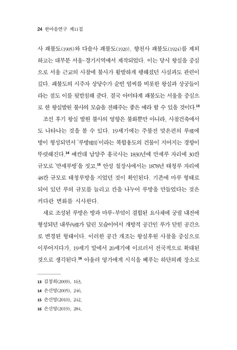 한마음연구 11집 2023년 8월 23페이지