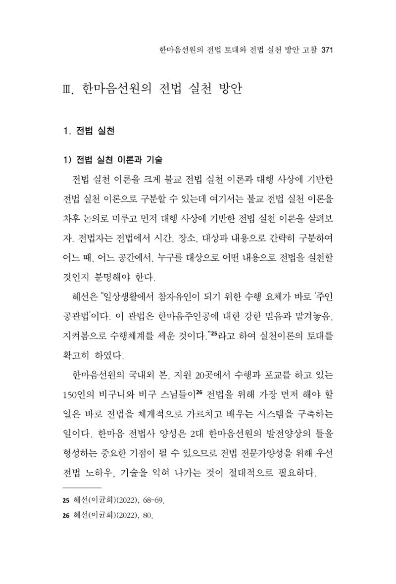 한마음연구 11집 2023년 8월 370페이지