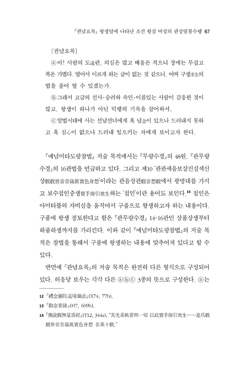 한마음연구 11집 2023년 8월 66페이지