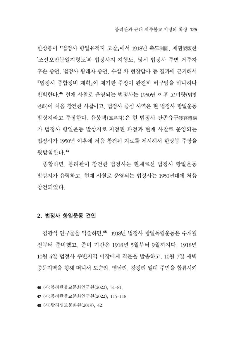 한마음연구 11집 2023년 8월 124페이지