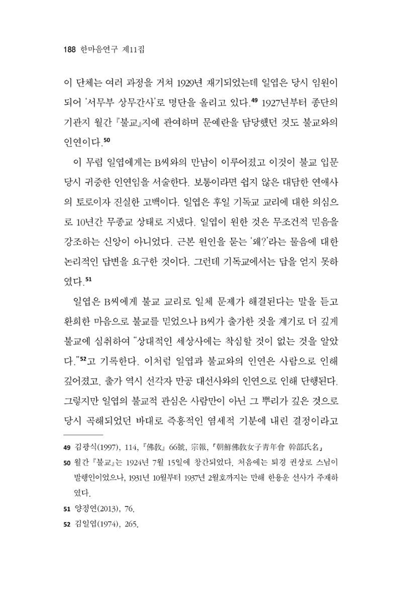 한마음연구 11집 2023년 8월 187페이지