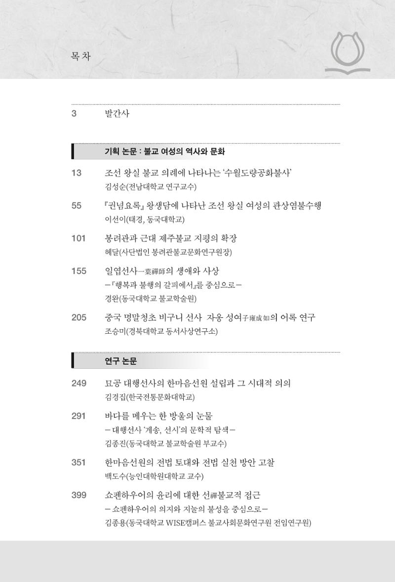 한마음연구 11집 2023년 8월 7페이지