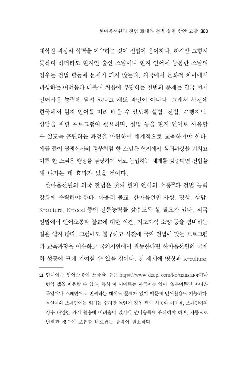 한마음연구 11집 2023년 8월 362페이지