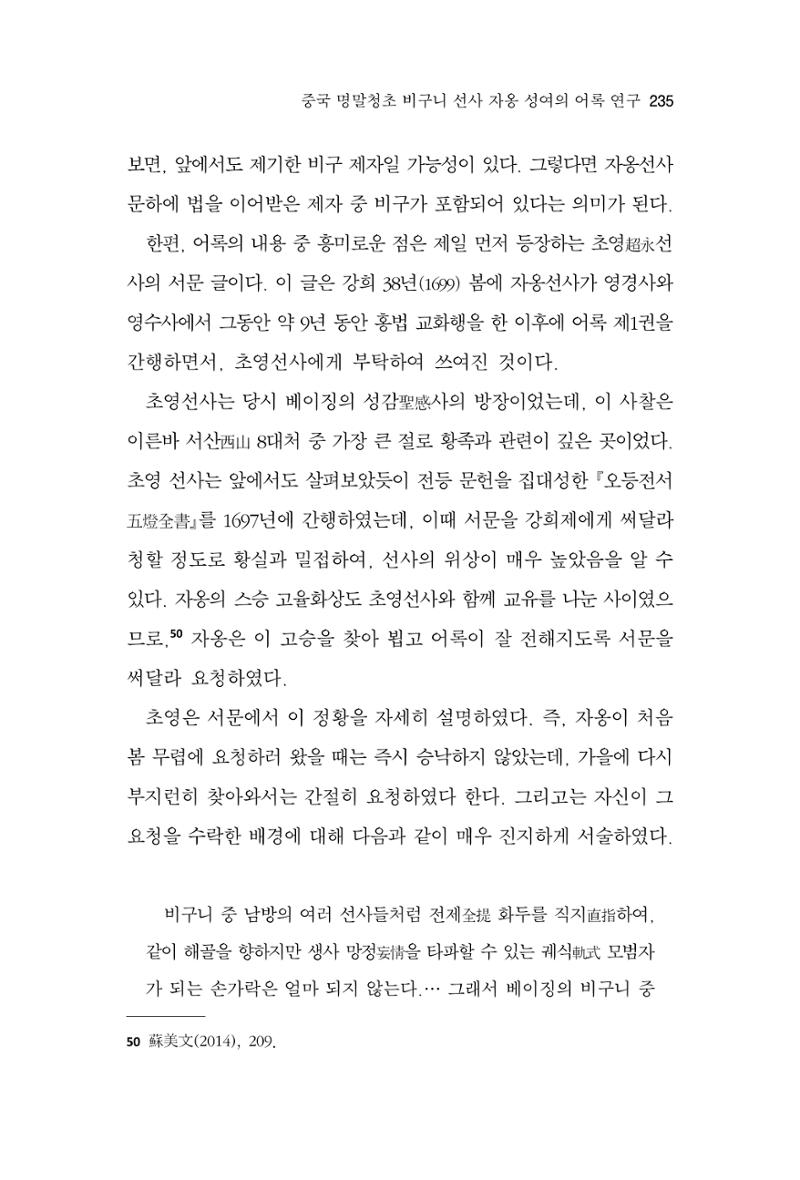 한마음연구 11집 2023년 8월 234페이지