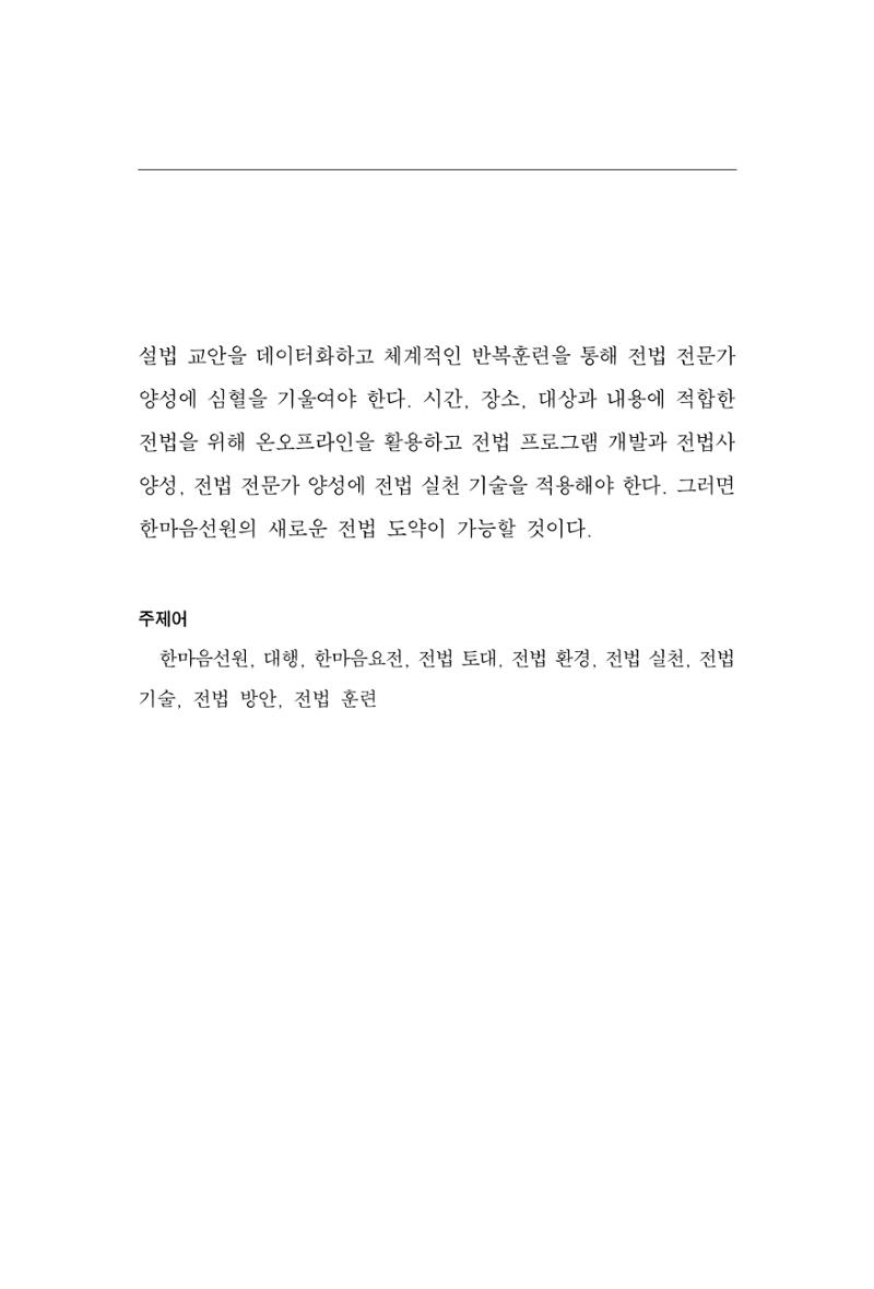 한마음연구 11집 2023년 8월 352페이지