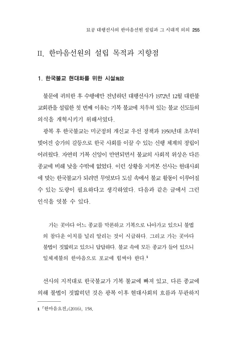 한마음연구 11집 2023년 8월 254페이지
