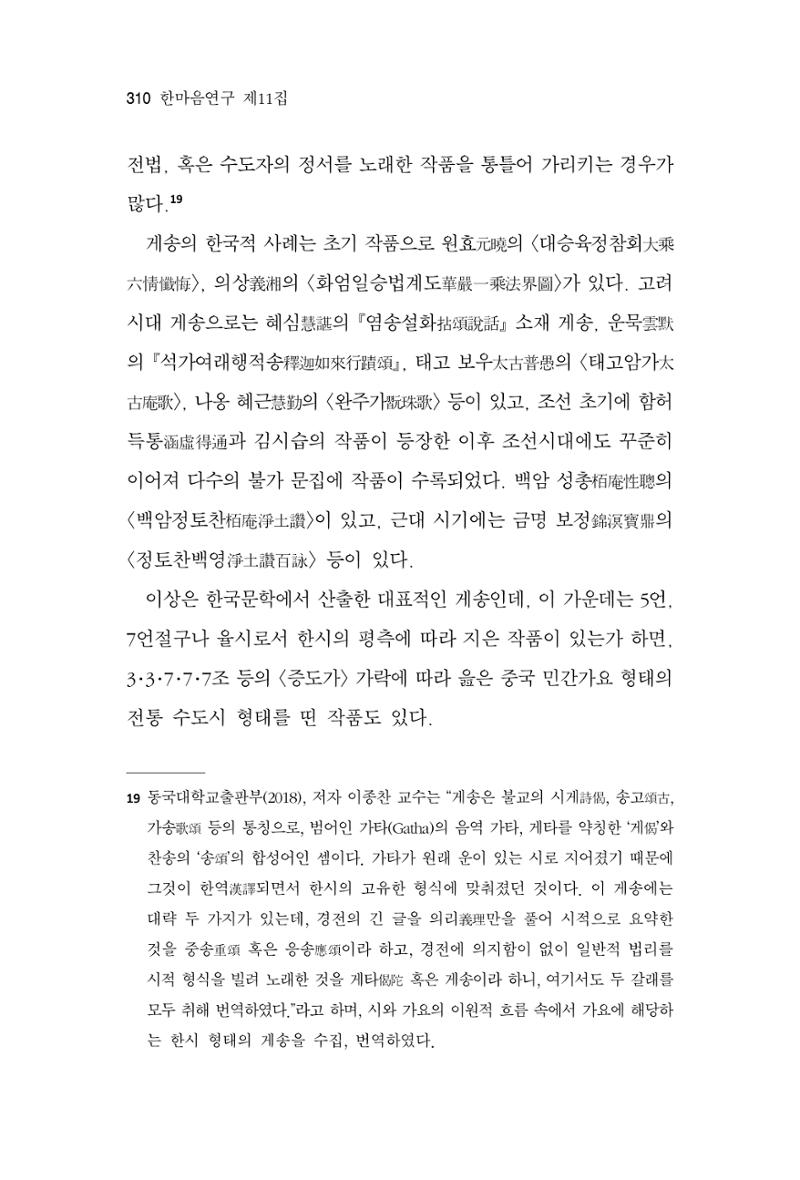 한마음연구 11집 2023년 8월 309페이지