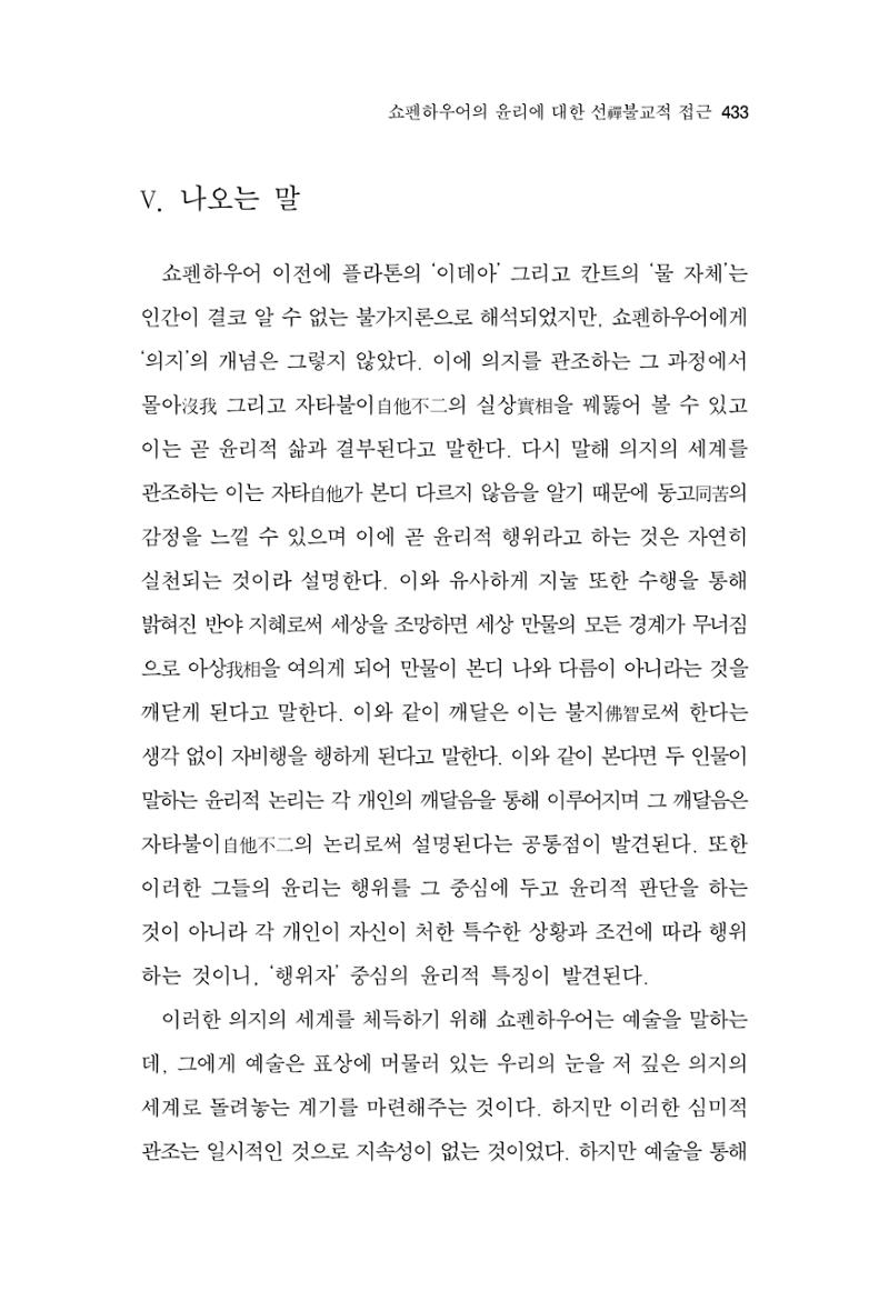 한마음연구 11집 2023년 8월 432페이지