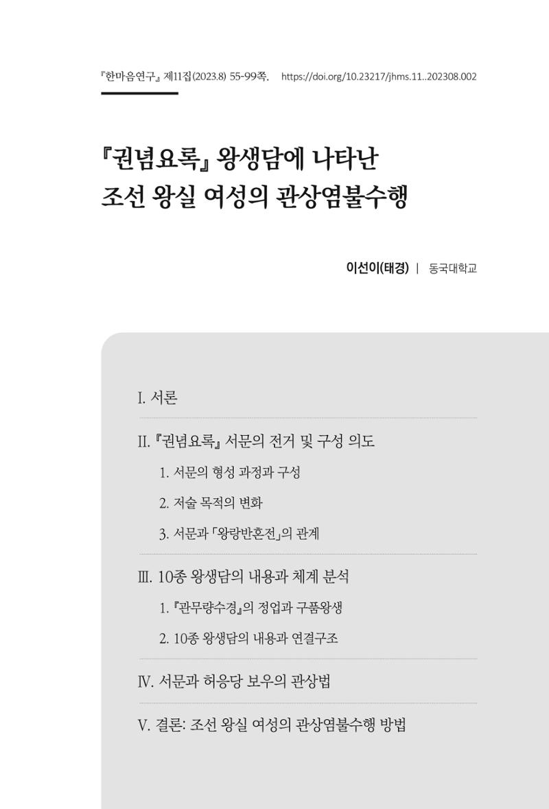 한마음연구 11집 2023년 8월 54페이지