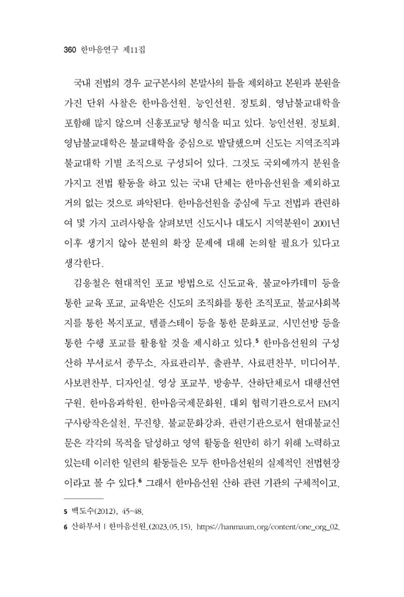 한마음연구 11집 2023년 8월 359페이지