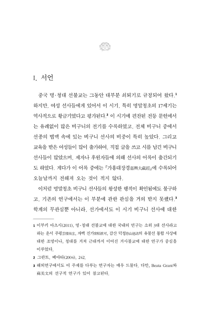 한마음연구 11집 2023년 8월 208페이지