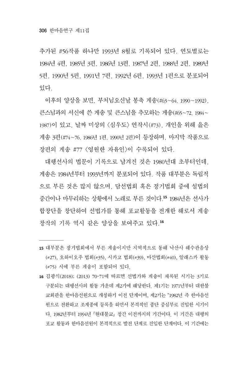 한마음연구 11집 2023년 8월 305페이지