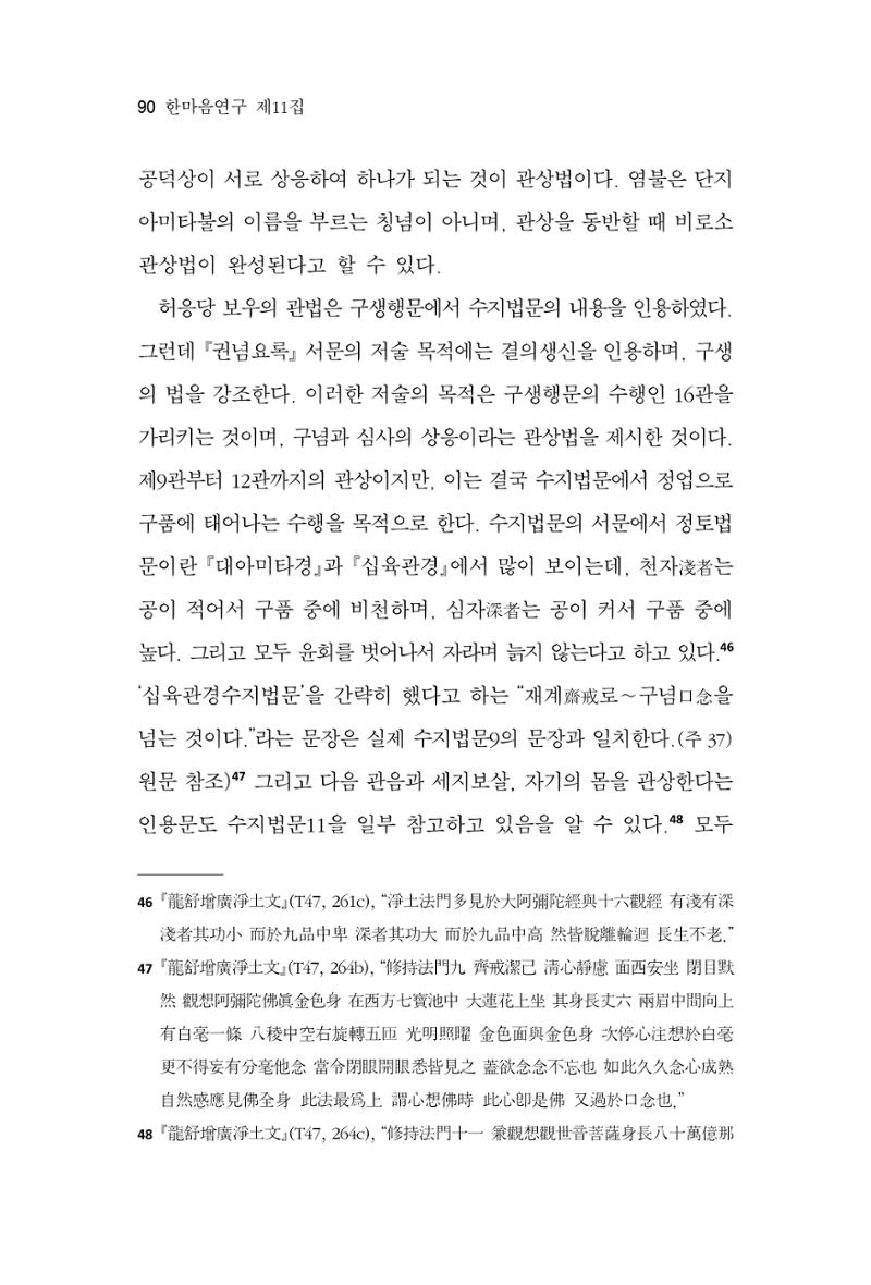 한마음연구 11집 2023년 8월 89페이지