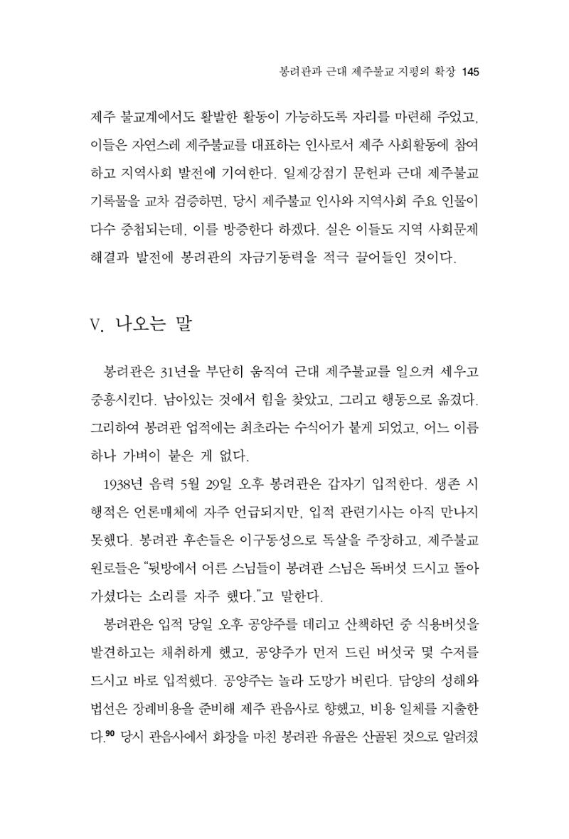 한마음연구 11집 2023년 8월 144페이지