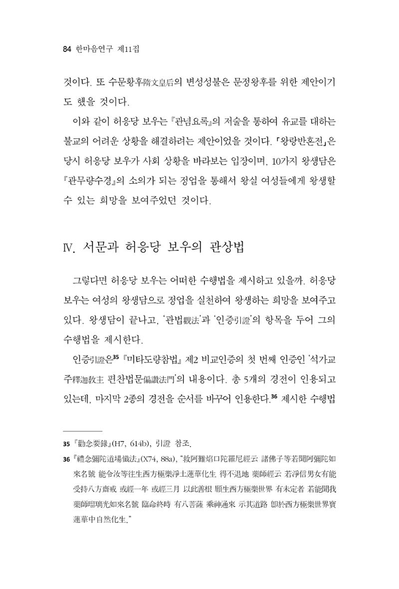 한마음연구 11집 2023년 8월 83페이지
