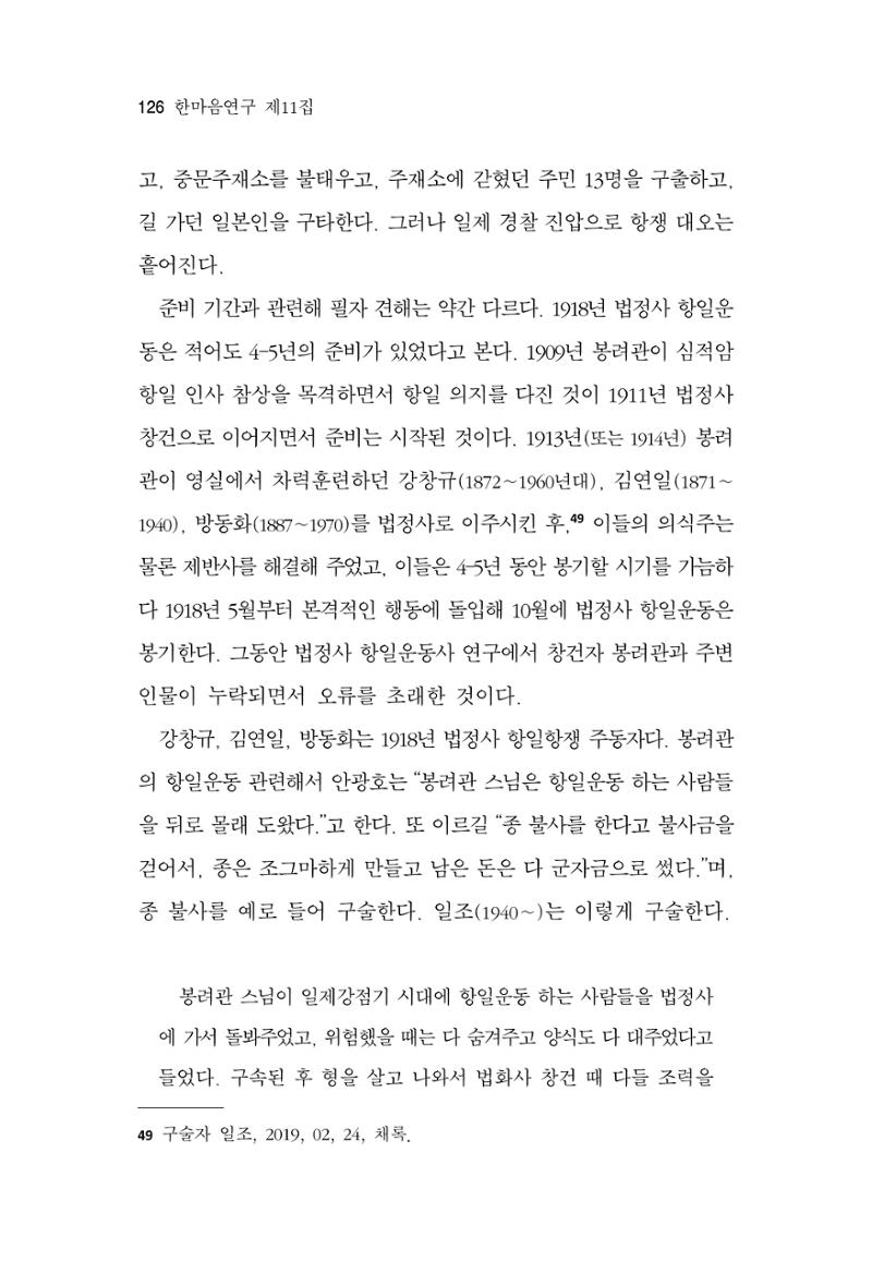 한마음연구 11집 2023년 8월 125페이지