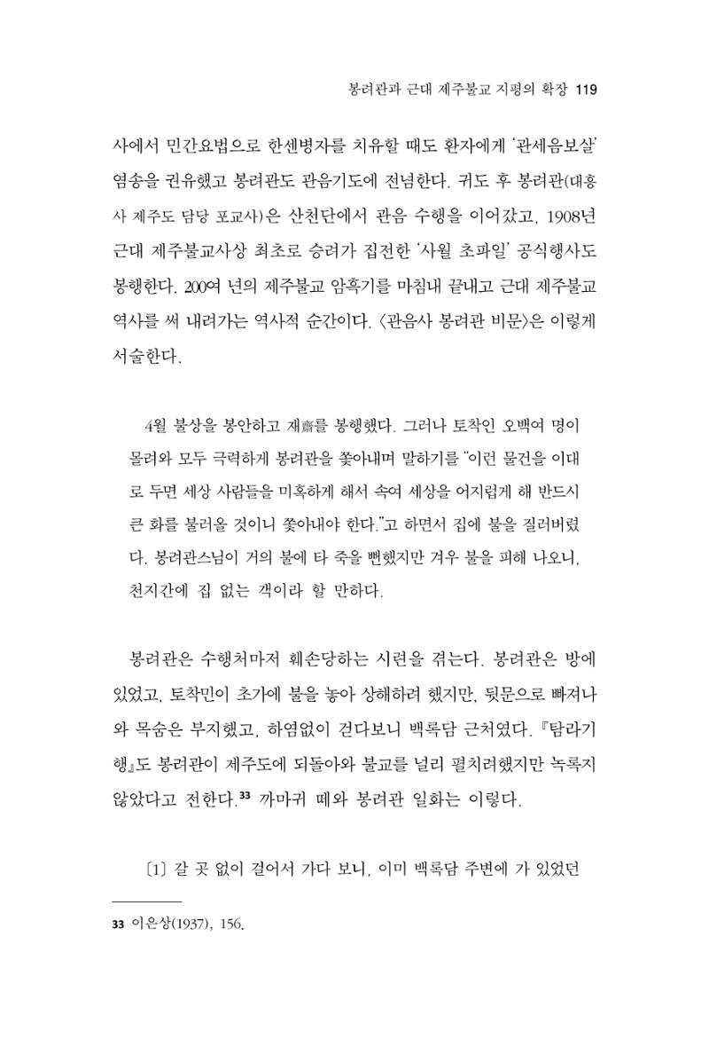한마음연구 11집 2023년 8월 118페이지